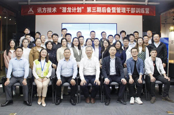 訊方管理干部訓(xùn)練營